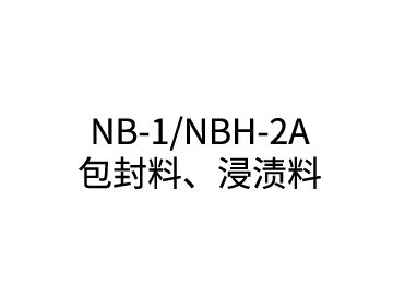NB-1/NBH-2A Encapsulant, impregnating material