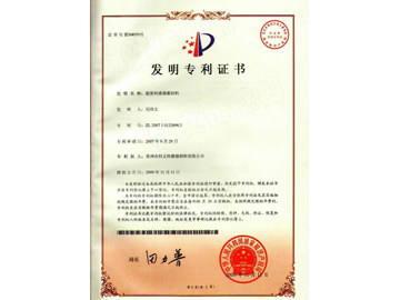 November 2009 Sensor package material obtained the national invention patent authorization certificate, patent number: ZL 2007 1 0132696.3