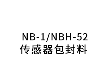 NB-1、NBH-52Sensor package